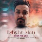 دانلود آهنگ حسین پورعباس عشق من